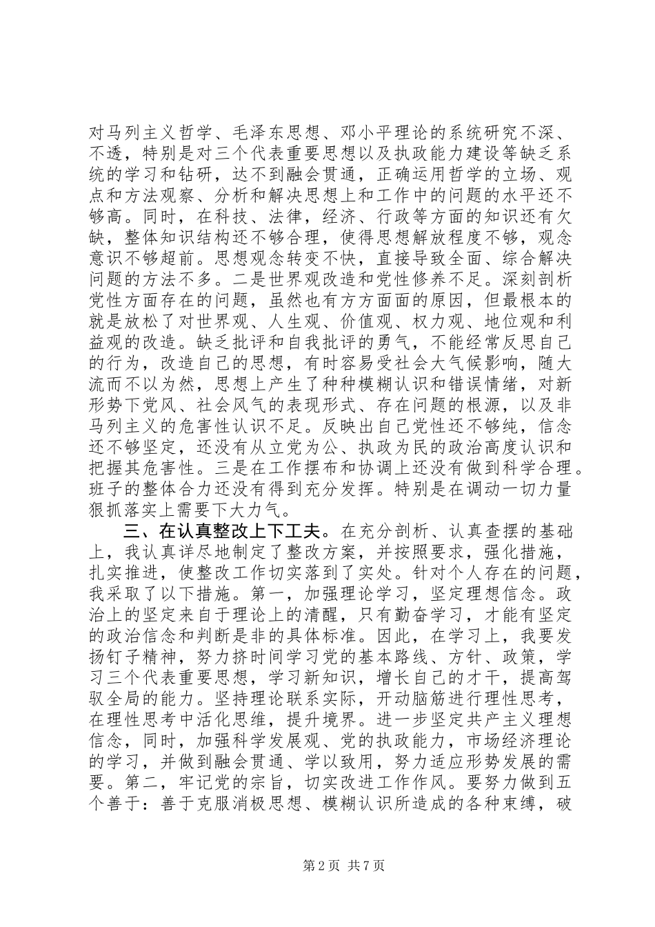 乡镇干部自我总结_第2页