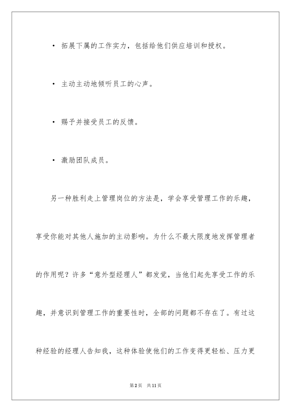 2024中层管理成功走上管理岗位的11个技巧_第2页