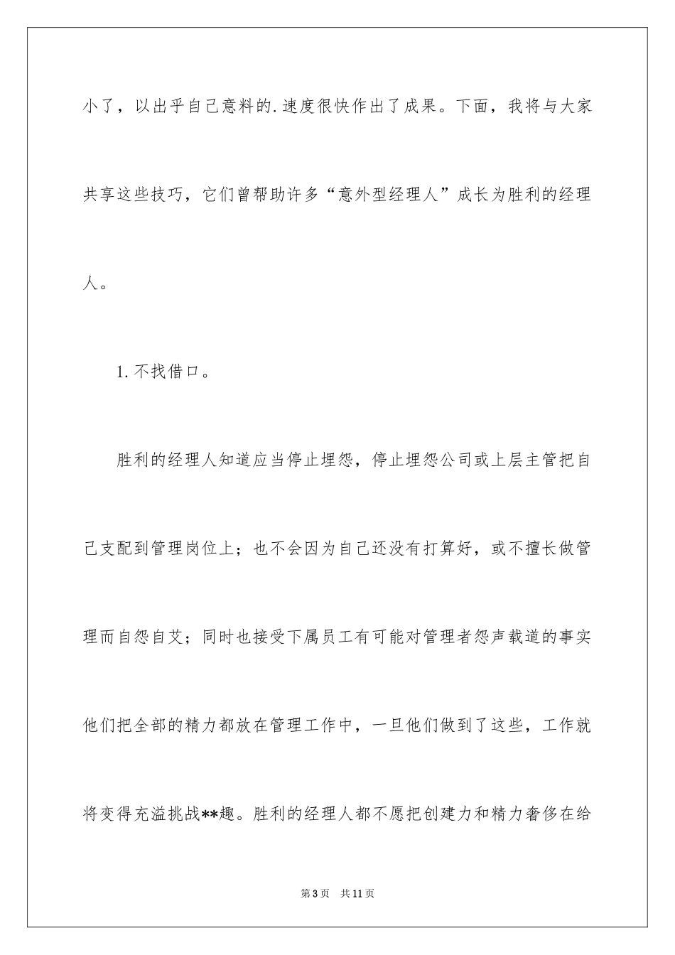 2024中层管理成功走上管理岗位的11个技巧_第3页