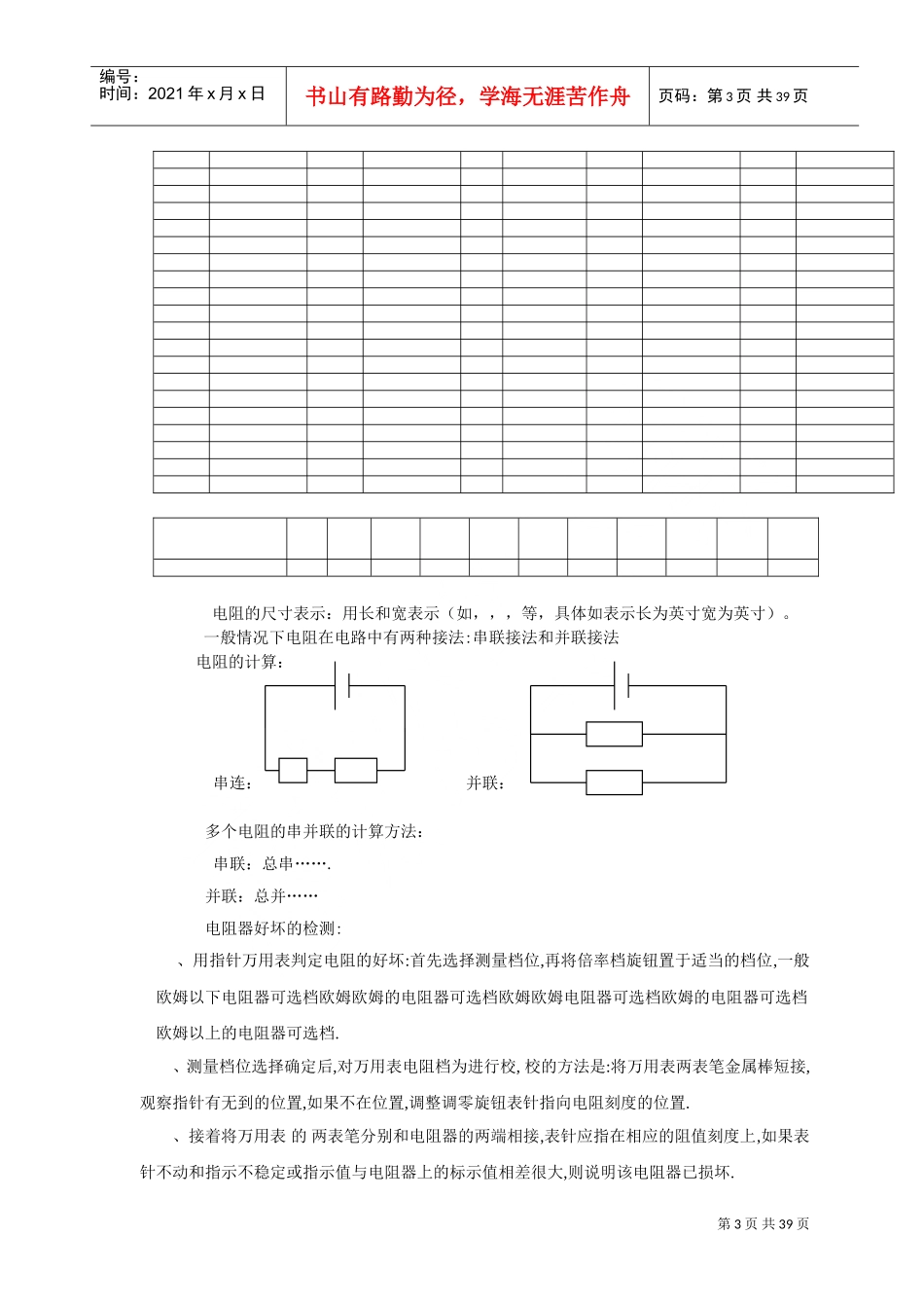 电子元器件综合知识大全(DOC41页)_第3页