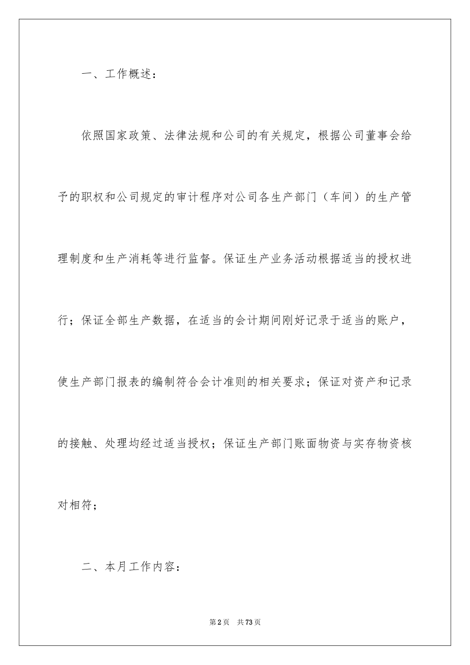 2024九月份公司工作总结_第2页