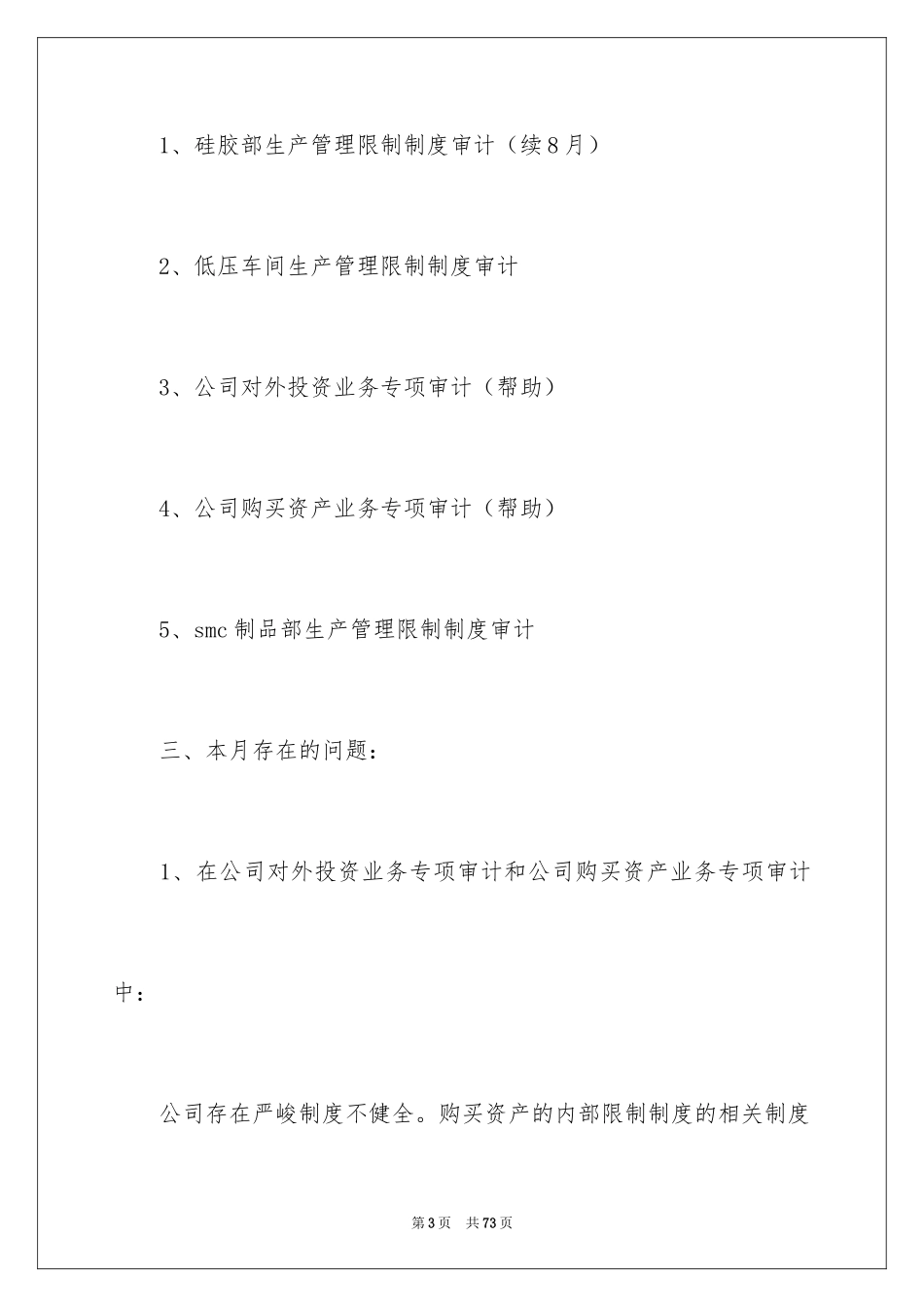 2024九月份公司工作总结_第3页