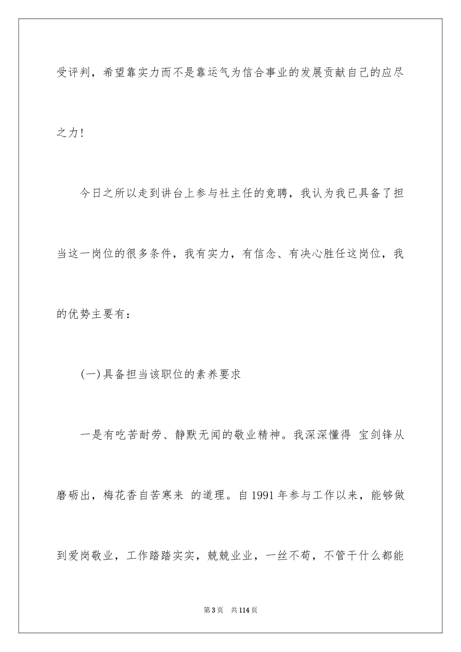 2024信用社主任的竞聘演讲稿_1_第3页