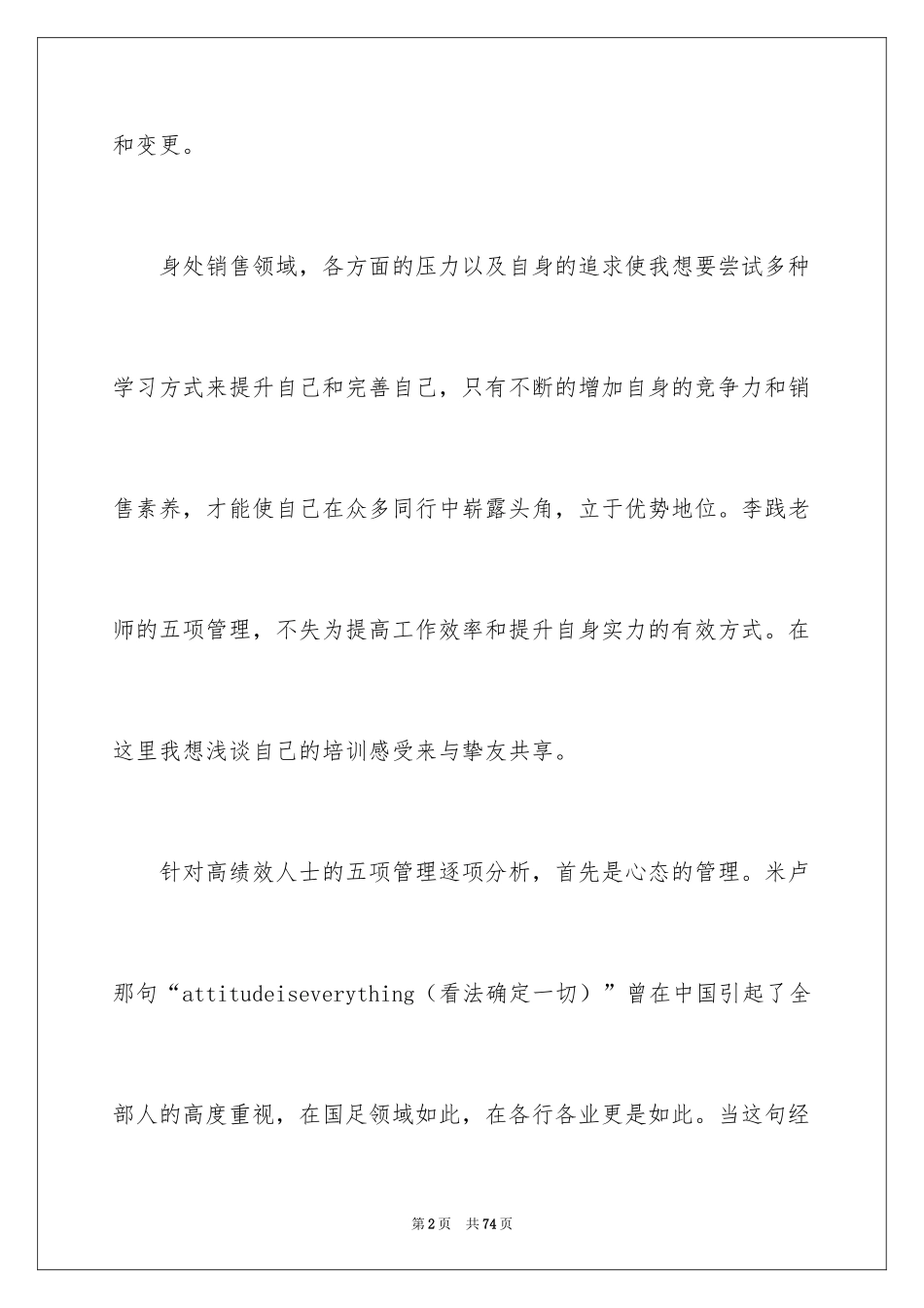 2024五项管理心得体会_2_第2页