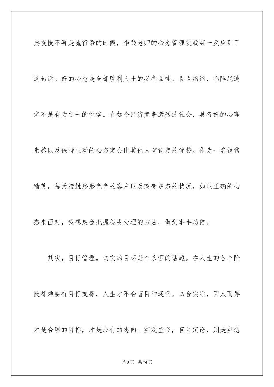 2024五项管理心得体会_2_第3页