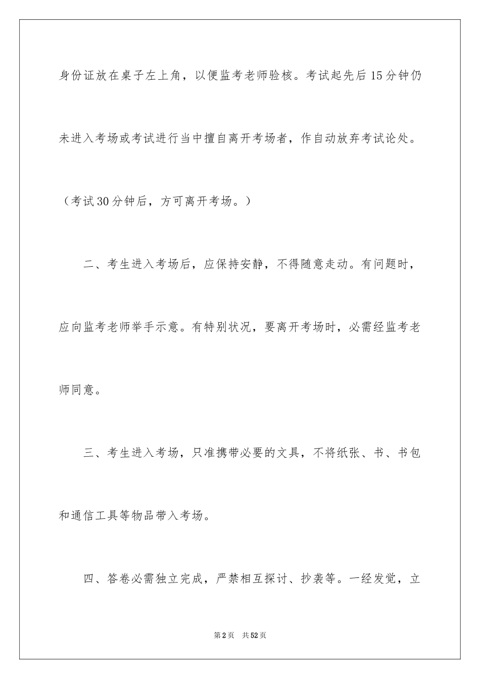 2024个人诚信承诺书_10_第2页