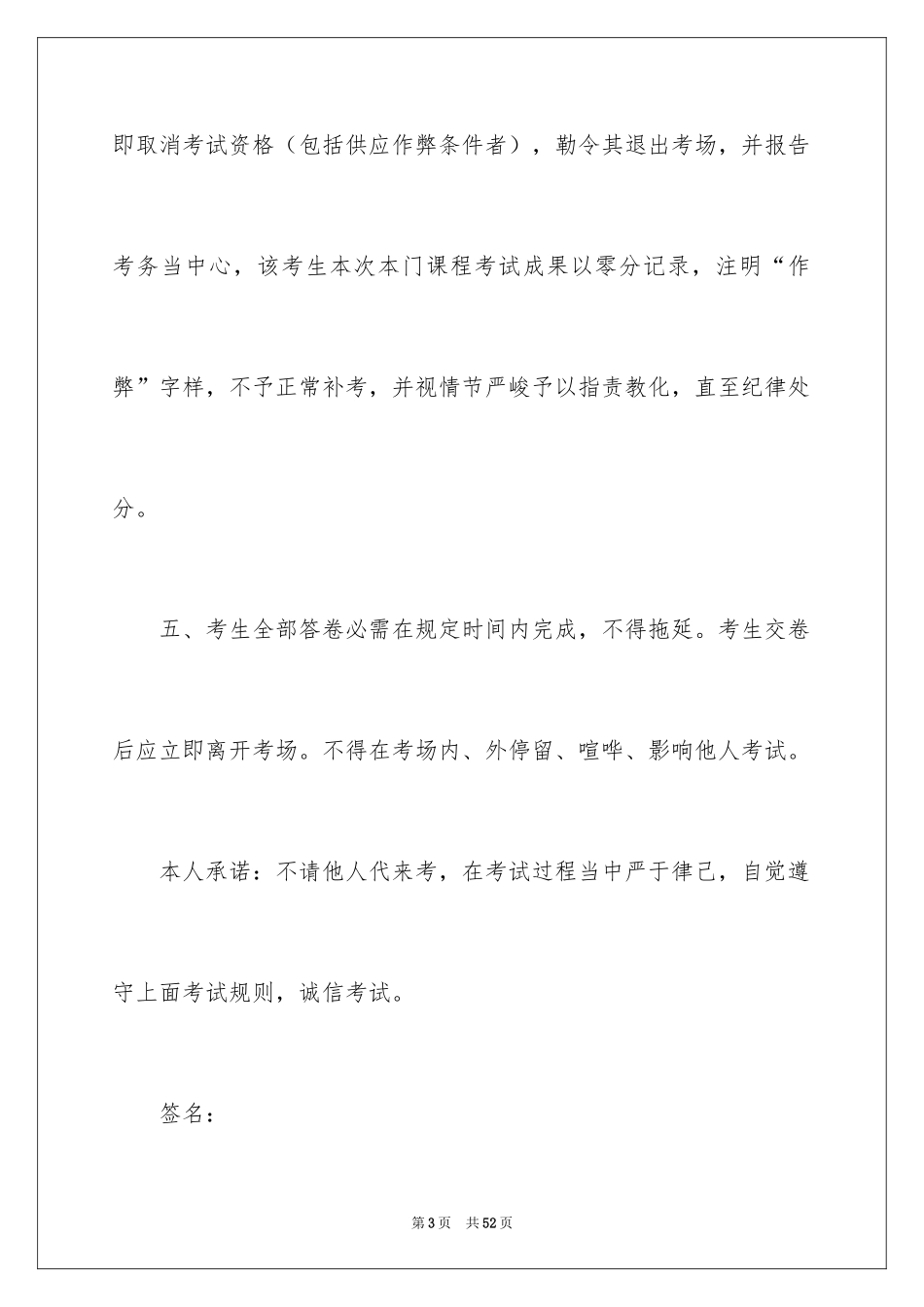 2024个人诚信承诺书_10_第3页