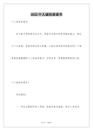 2024个人诚信承诺书_10