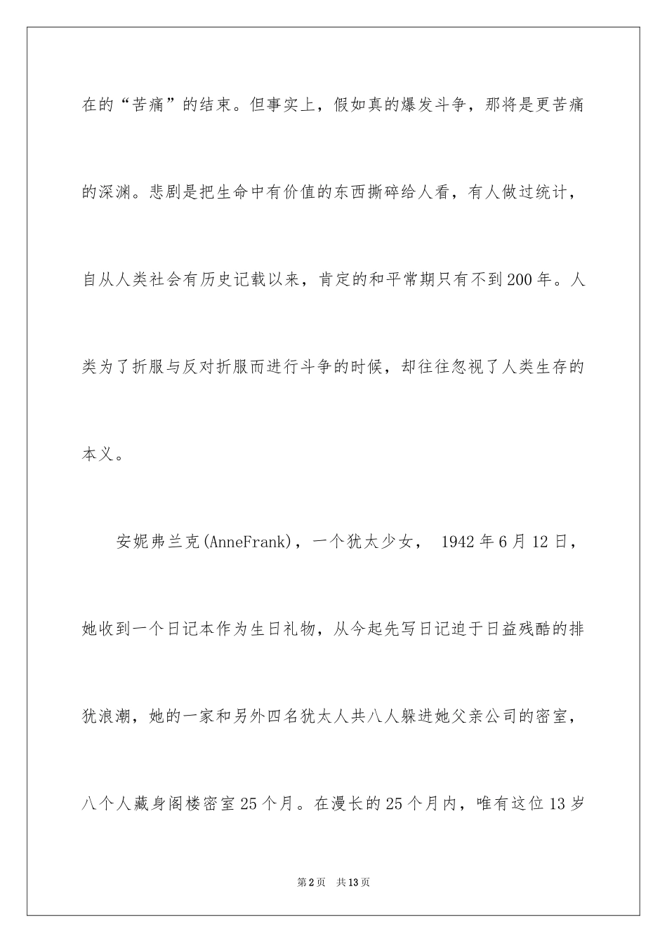 2024《安妮日记》学生读后感_第2页