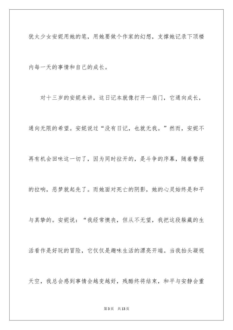 2024《安妮日记》学生读后感_第3页