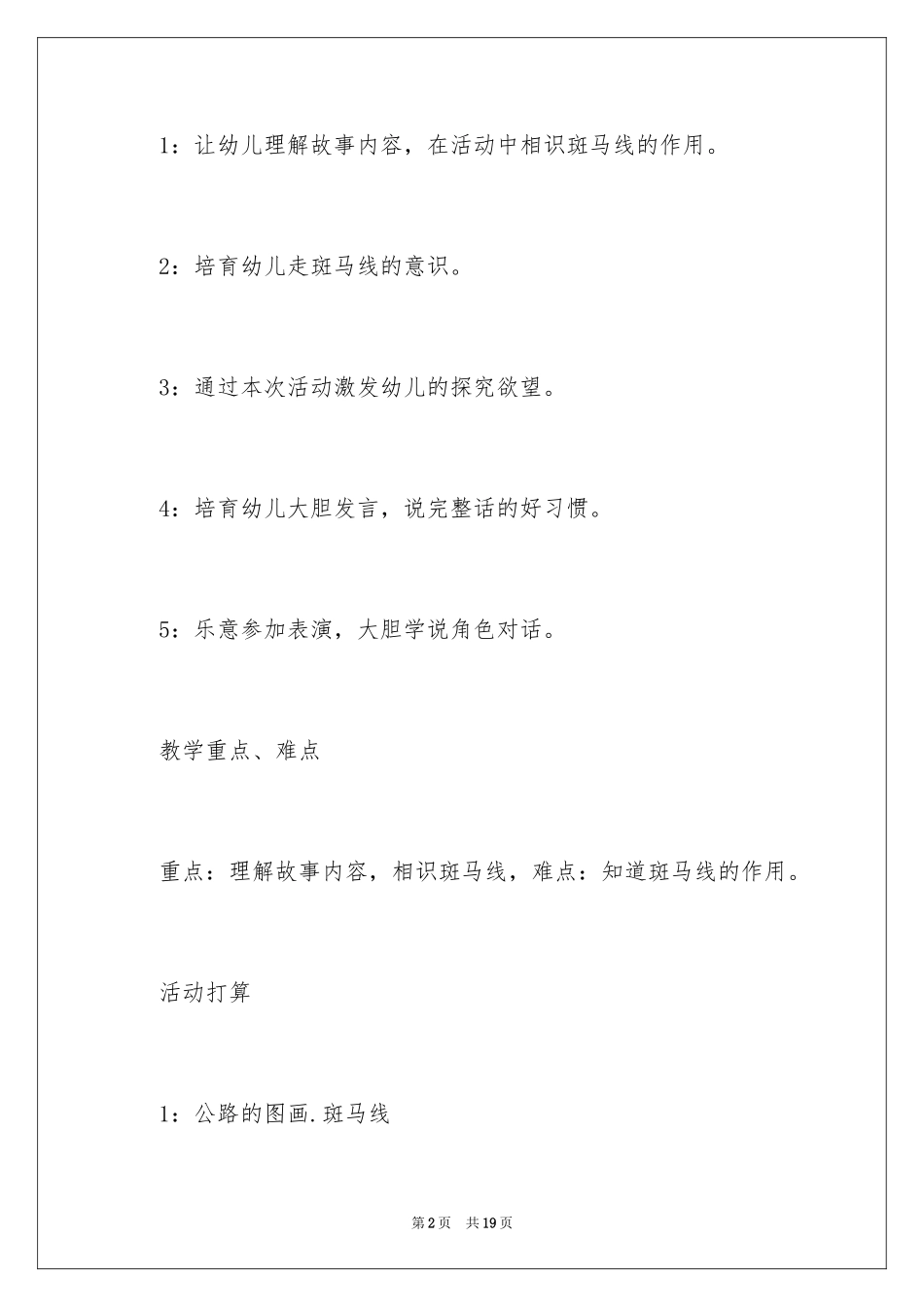 2024《斑马线》大班教案_第2页