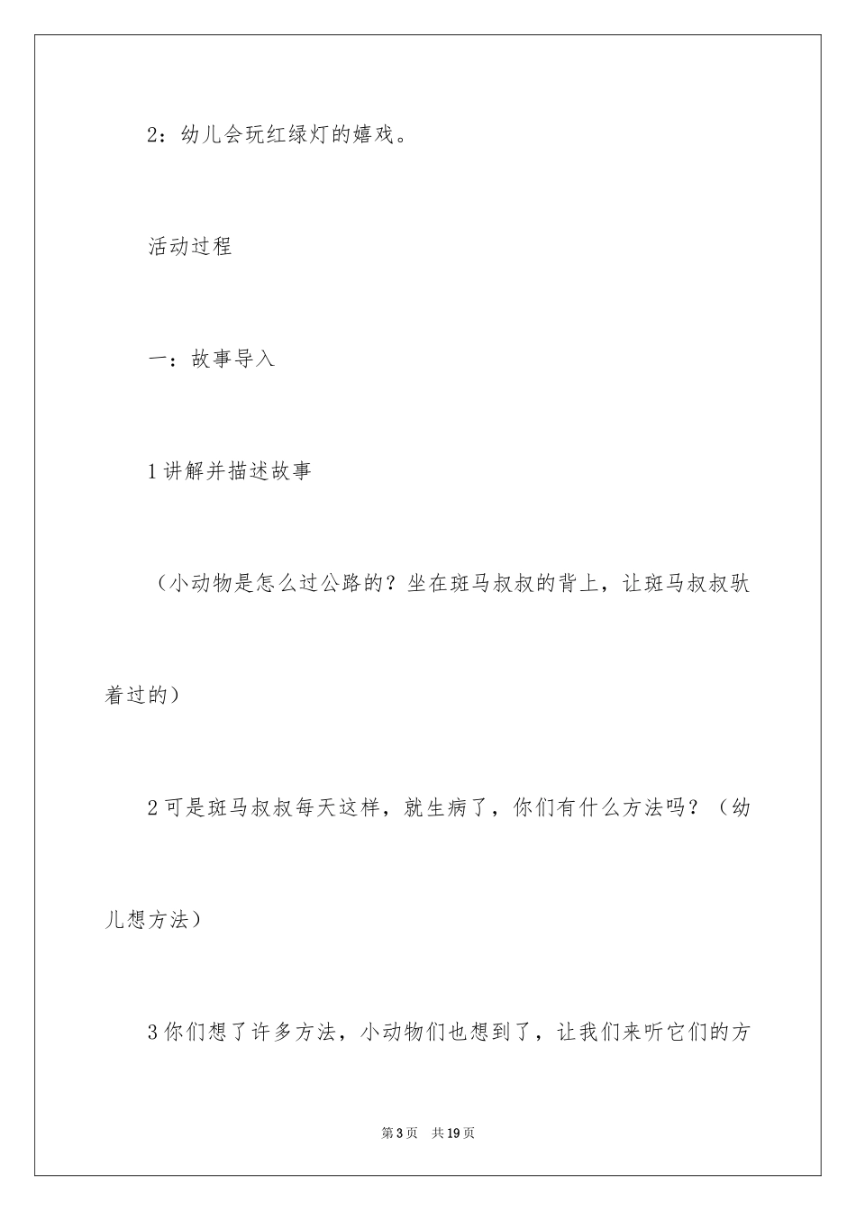 2024《斑马线》大班教案_第3页