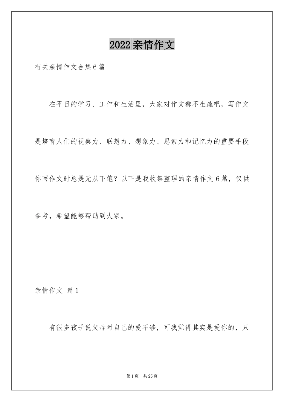 2024亲情作文_5_第1页