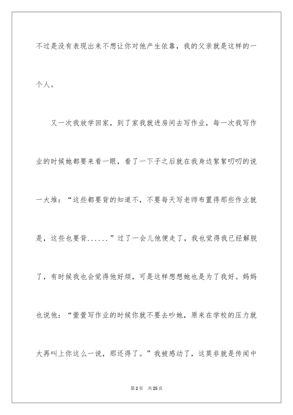 2024亲情作文_5_第2页
