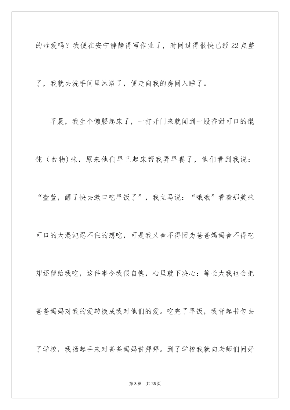 2024亲情作文_5_第3页