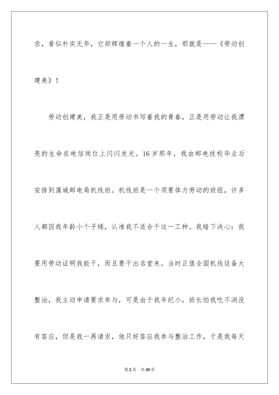 2024五一劳动节演讲稿_1499_第2页