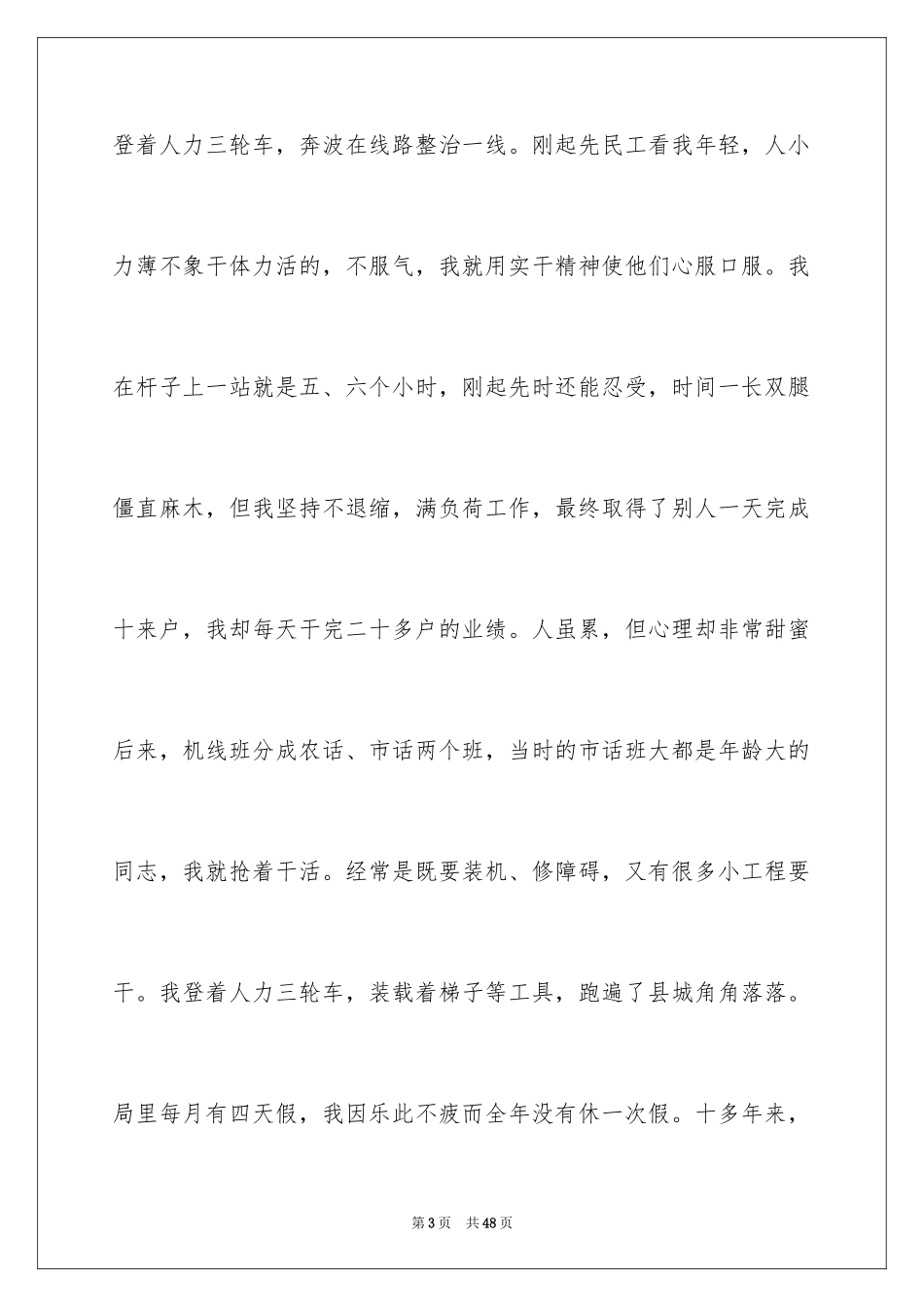 2024五一劳动节演讲稿_1499_第3页
