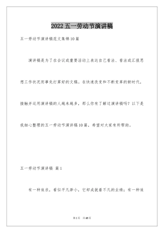 2024五一劳动节演讲稿_1499