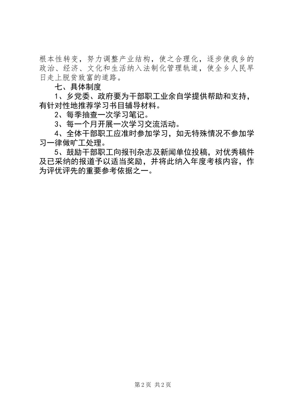 乡镇干部职工业余学习计划和制度_第2页