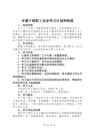 乡镇干部职工业余学习计划和制度