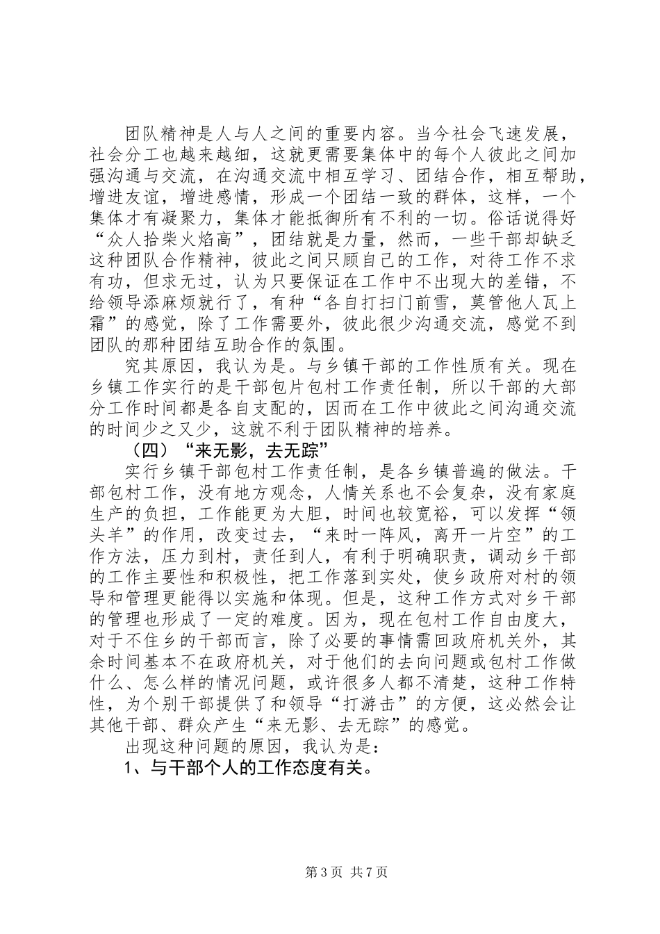 乡镇干部管理教育调研报告_第3页