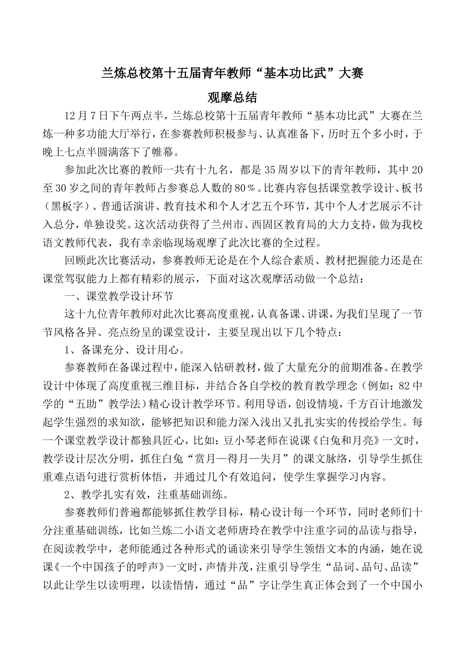 兰炼第十五届青年教师基本功比武大赛总结_第2页