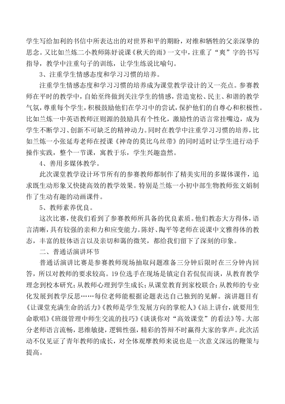兰炼第十五届青年教师基本功比武大赛总结_第3页