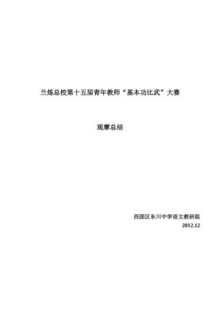 兰炼第十五届青年教师基本功比武大赛总结