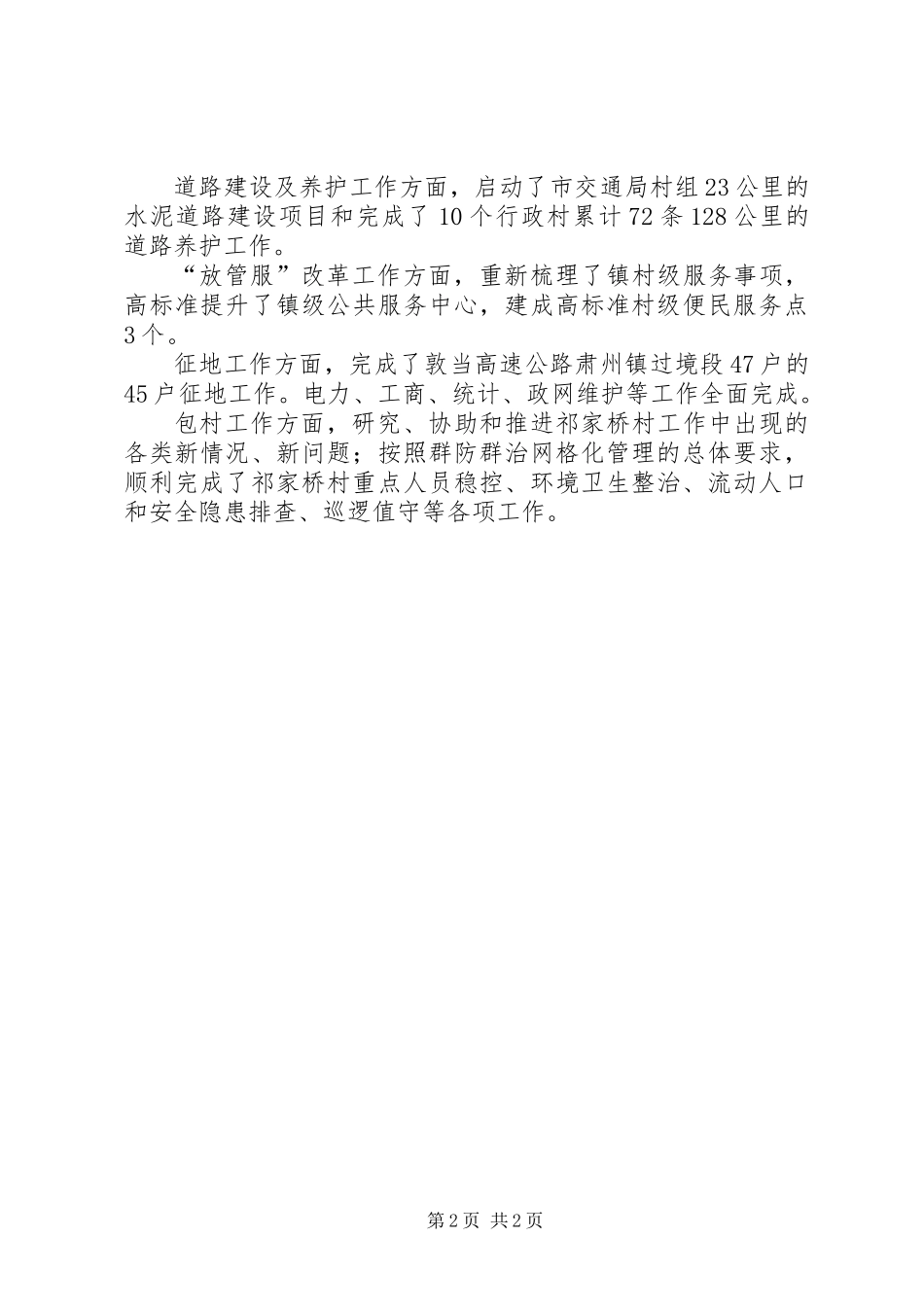 乡镇干部综合各方面个人工作总结_第2页