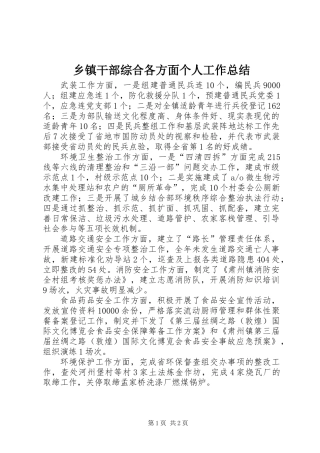 乡镇干部综合各方面个人工作总结