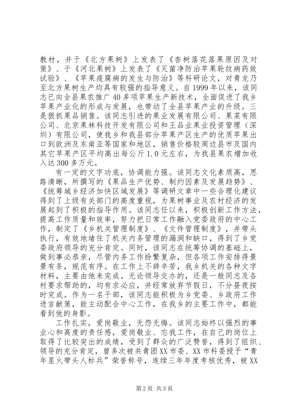 乡镇干部考察现实表现材料_第2页