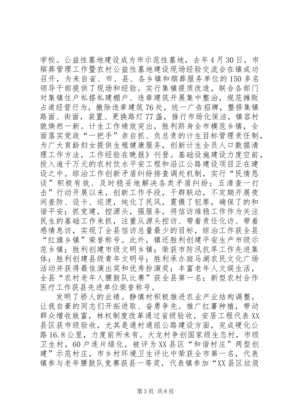 乡镇干部管理工作会上讲话_第3页