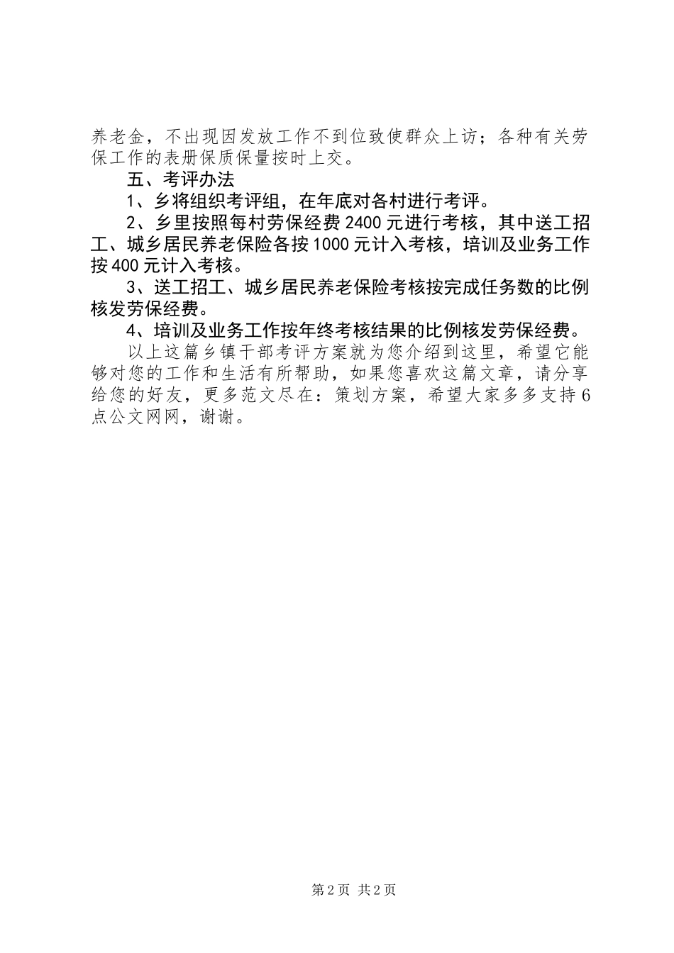 乡镇干部考评方案_第2页