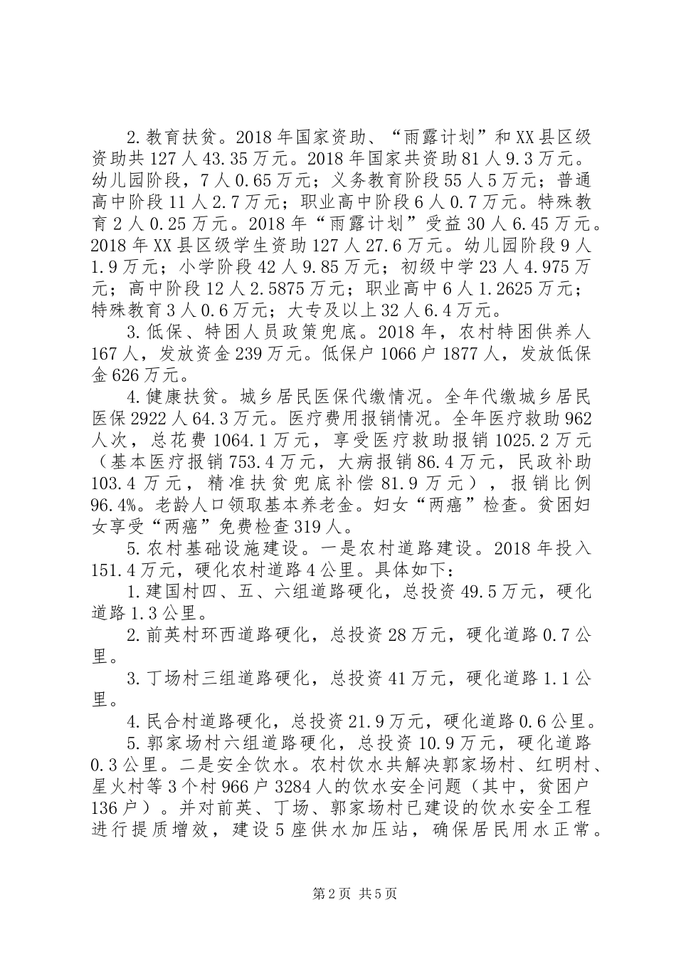 乡镇干部精准扶贫个人总结_第2页