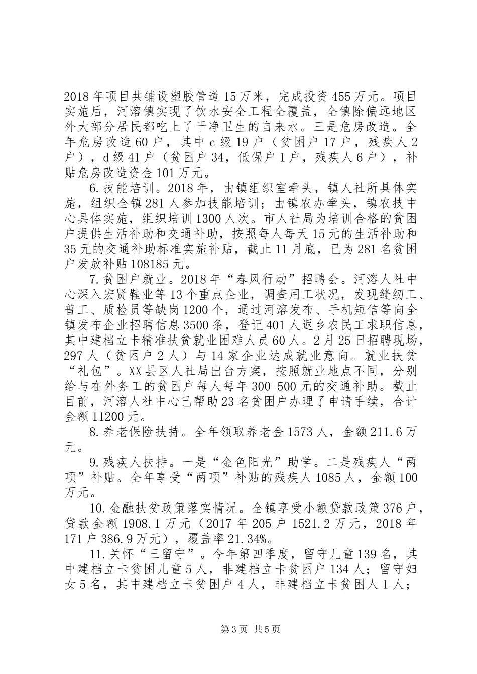 乡镇干部精准扶贫个人总结_第3页