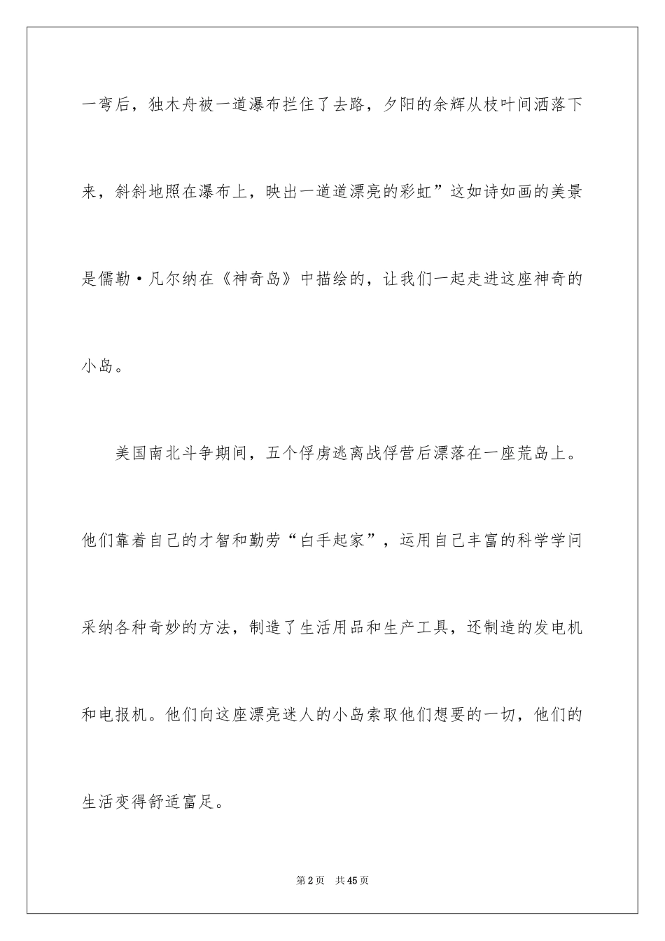 2024《神秘岛》读后感_13_第2页
