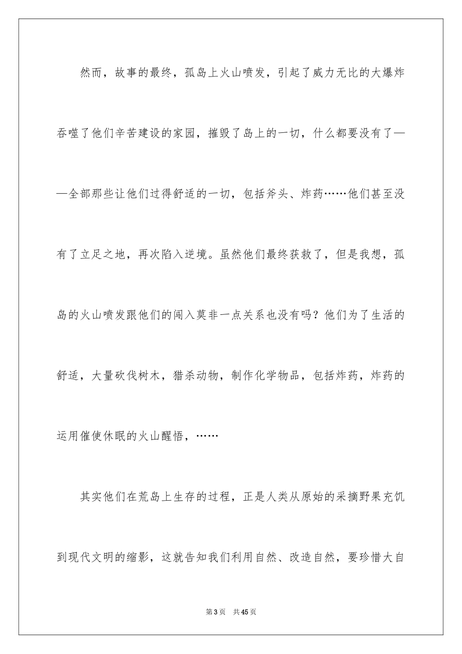 2024《神秘岛》读后感_13_第3页