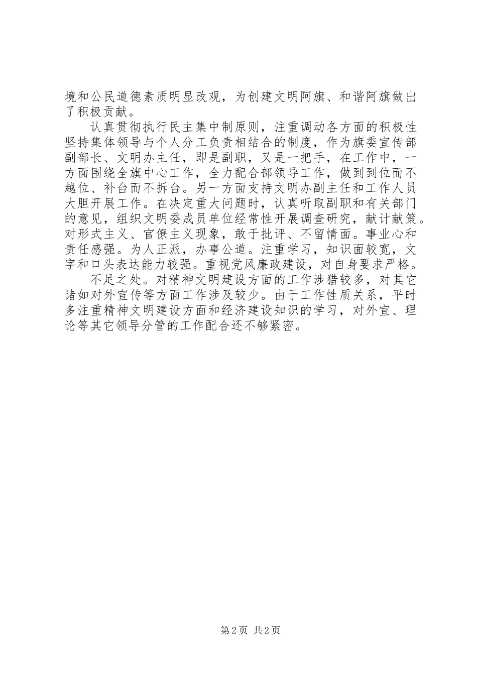 乡镇干部考察材料_第2页