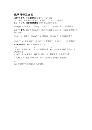 化学符号及含义