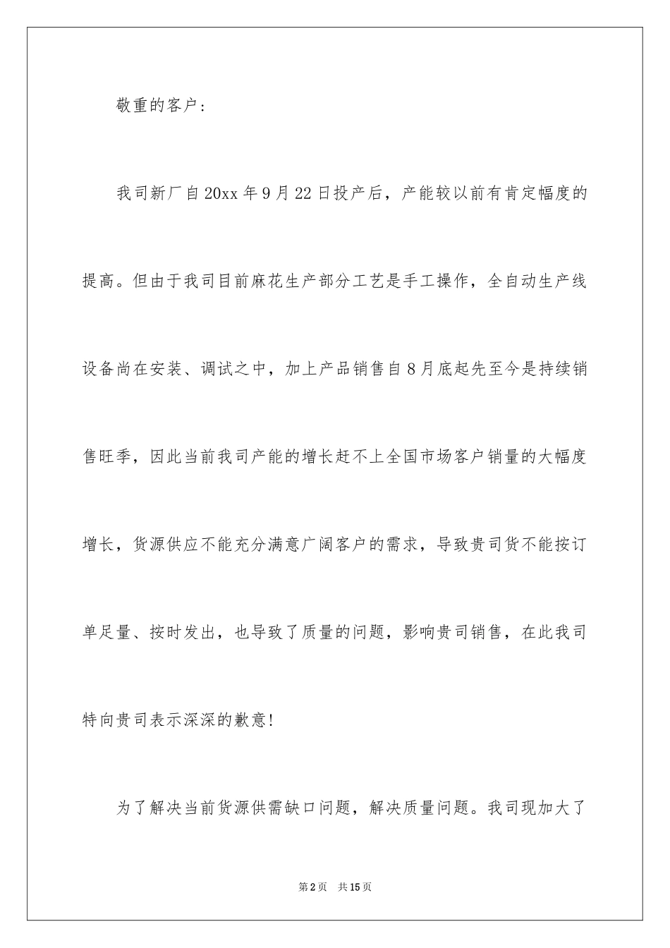 2024产品质量问题道歉信_4_第2页