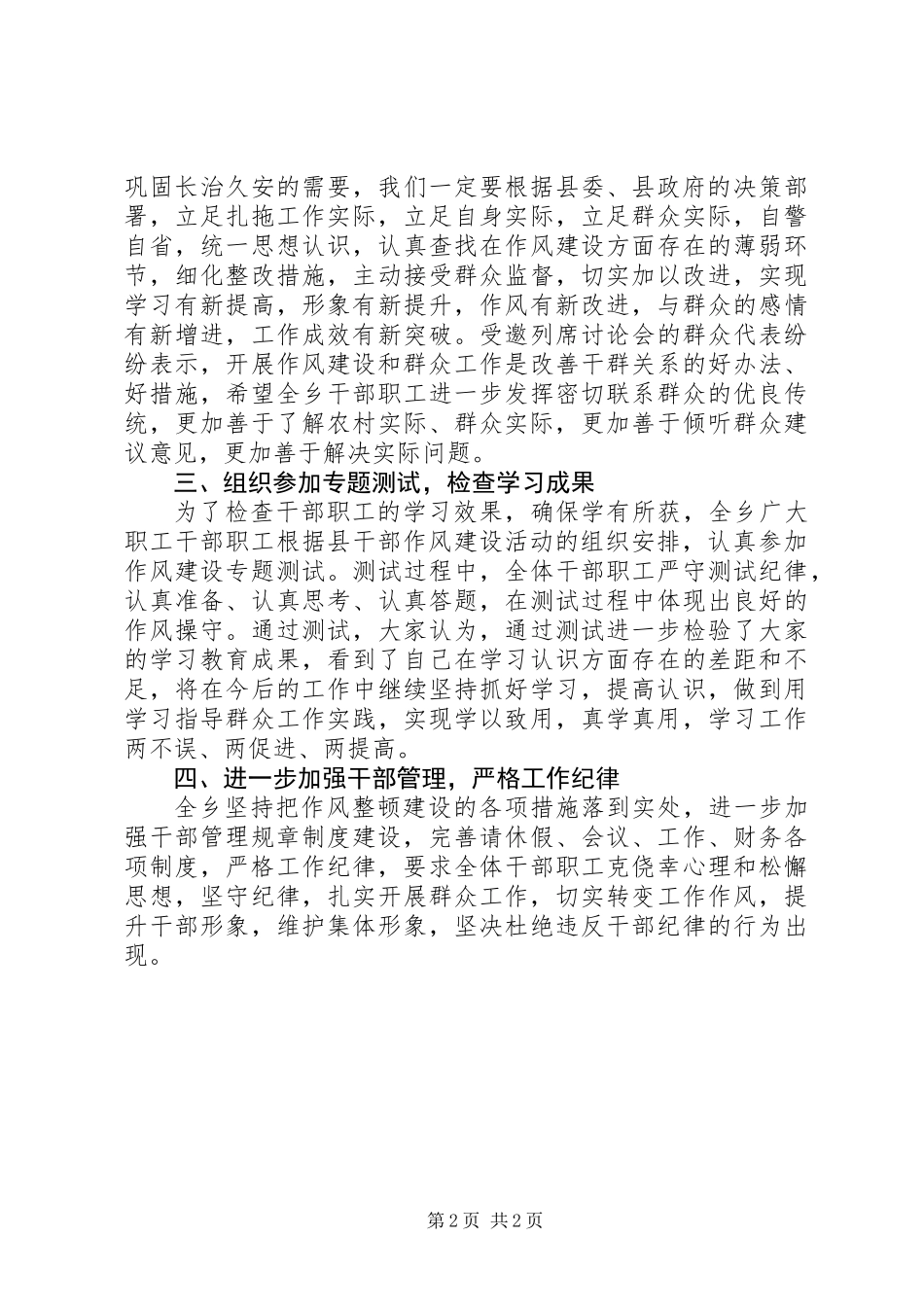 乡镇干部职工作风整顿建设活动小结_第2页