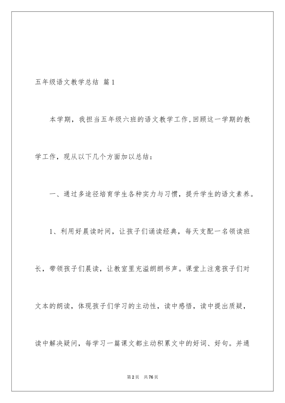 2024五年级语文教学总结_25_第2页