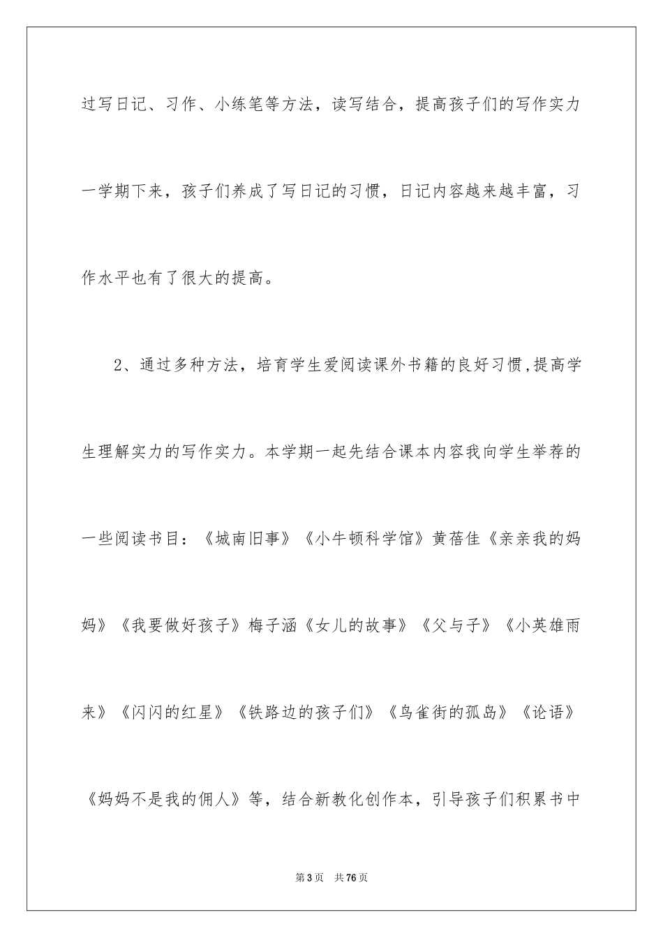 2024五年级语文教学总结_25_第3页