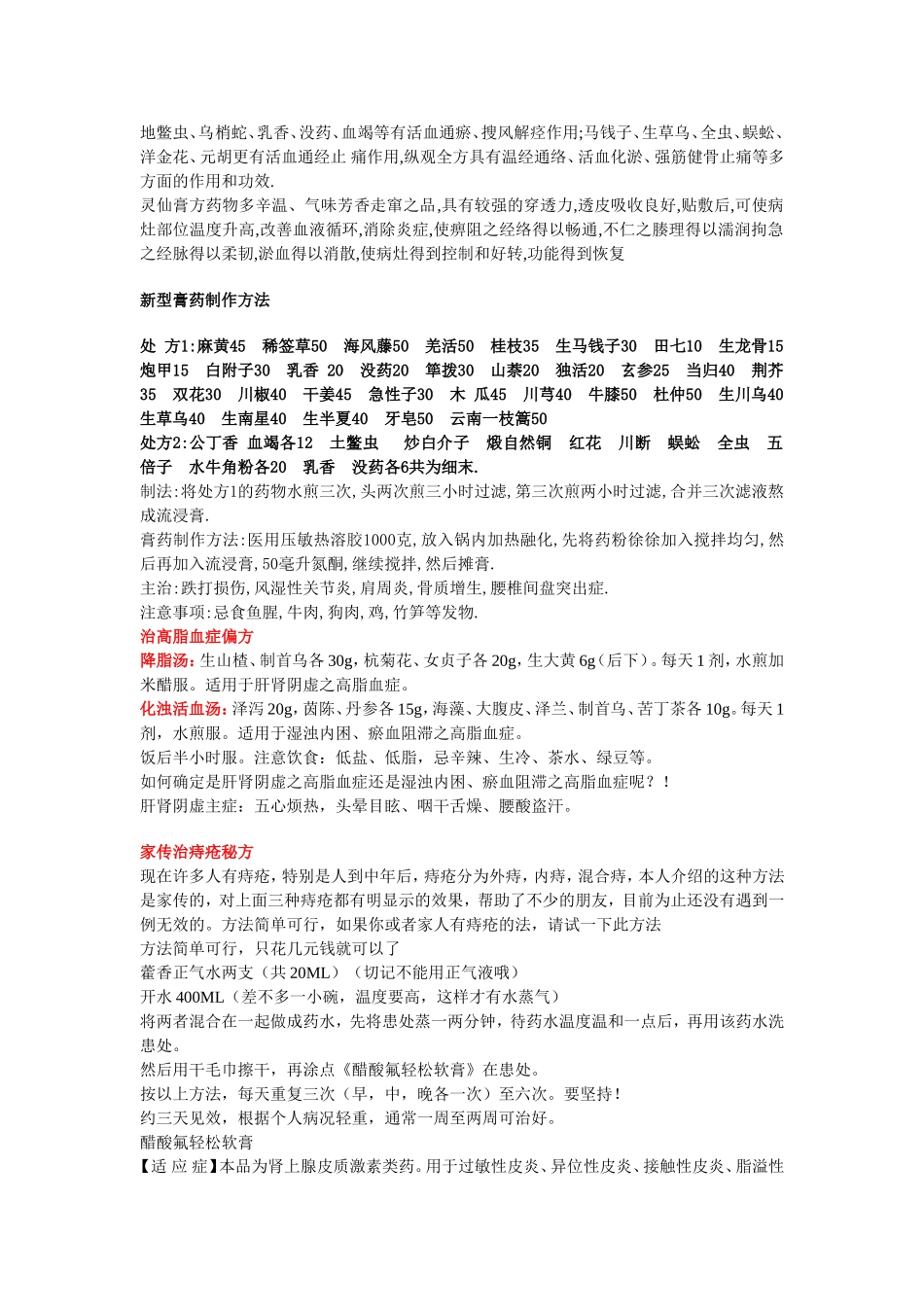 新型药制作技术_第2页