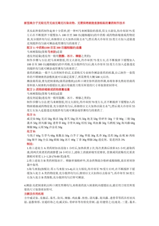 新型药制作技术