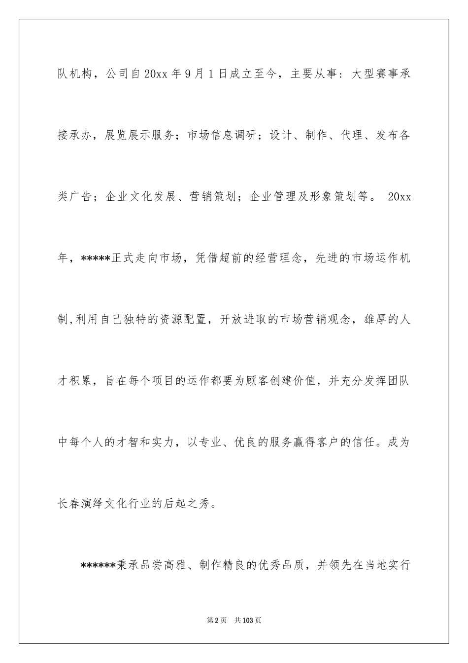 2024传媒社会实践报告_第2页