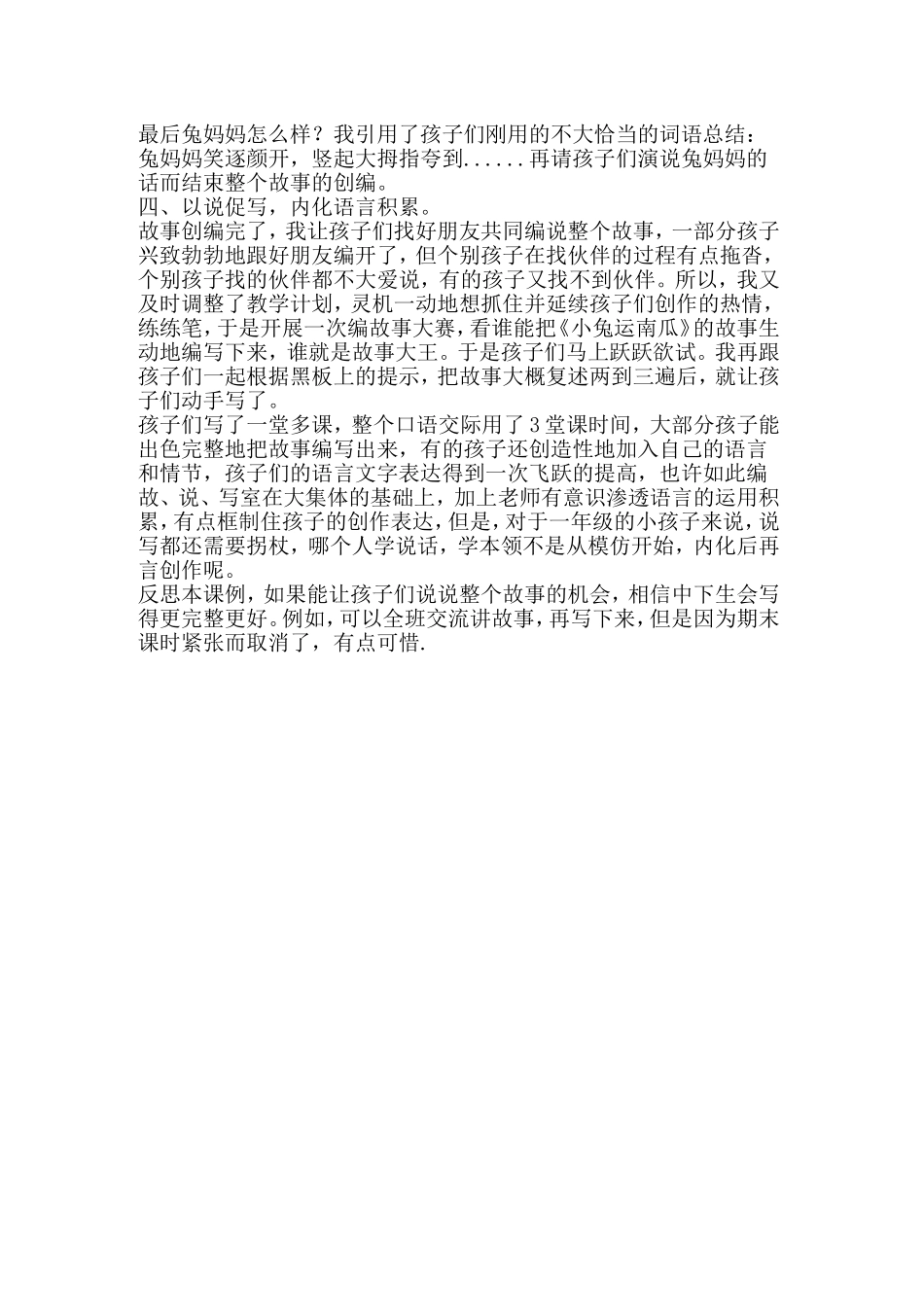 小兔运南瓜教学反思_第2页