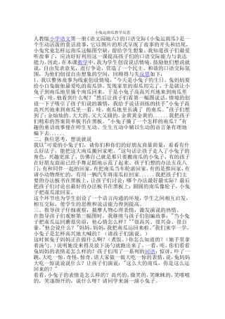 小兔运南瓜教学反思
