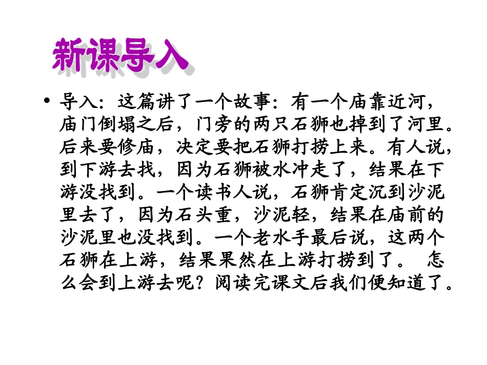 河中石兽 (2)_第3页