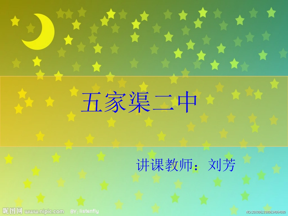 《15、夏夜多美》课件_第1页